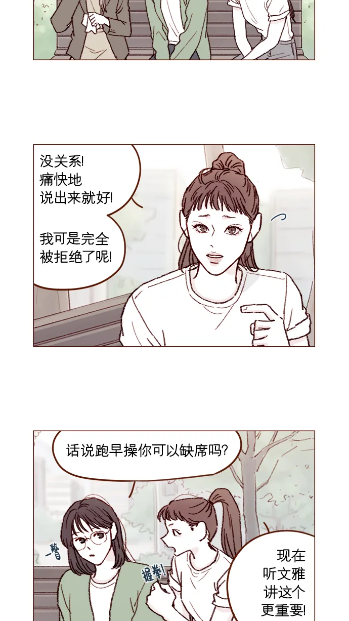 [第157话] 她要是对我失望的话 第3页