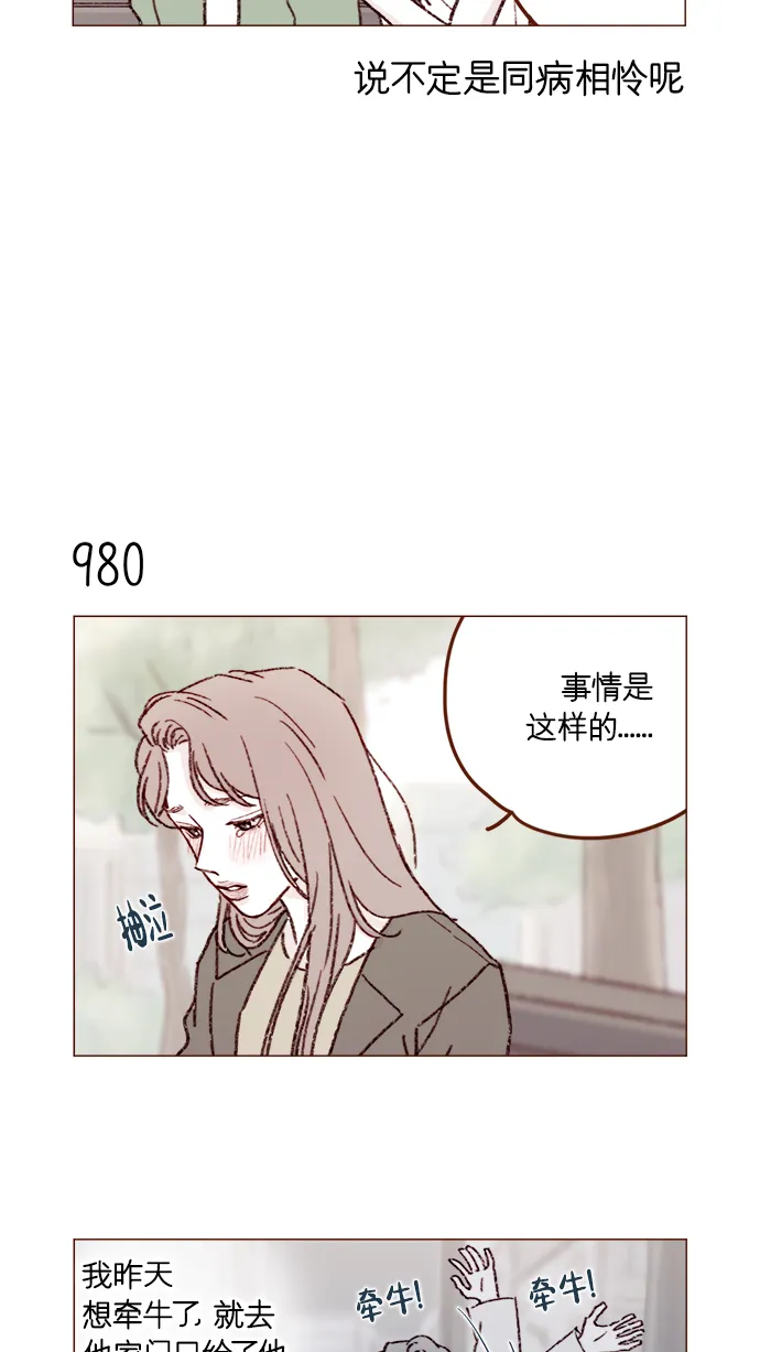 [第157话] 她要是对我失望的话 第4页