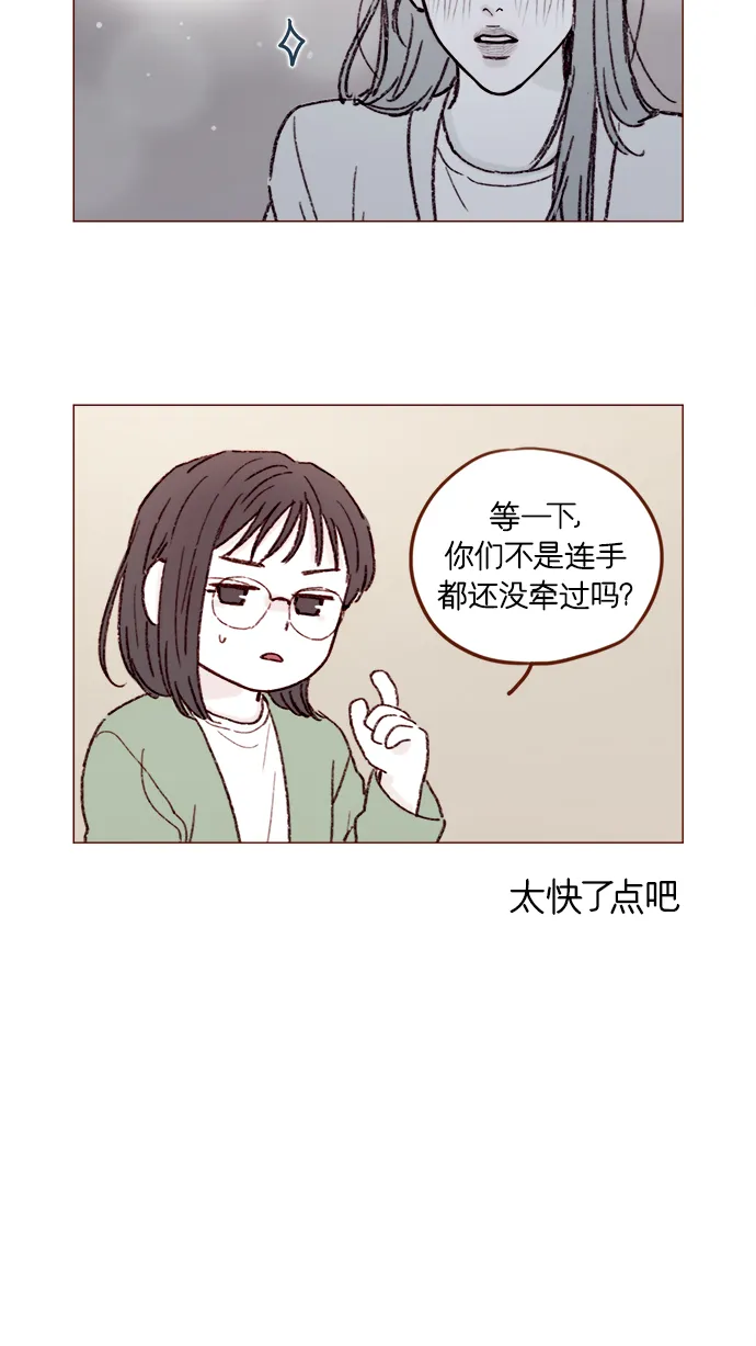 [第157话] 她要是对我失望的话 第6页