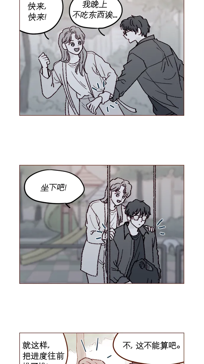 [第157话] 她要是对我失望的话 第8页