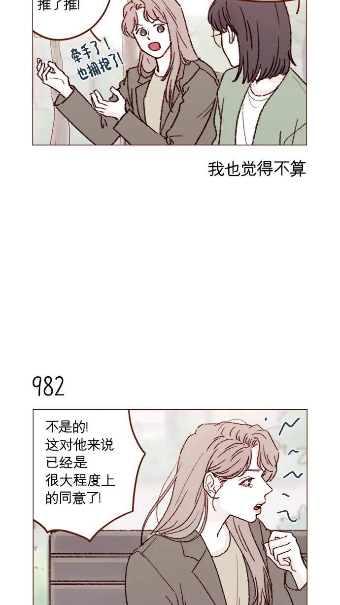 [第157话] 她要是对我失望的话 第9页