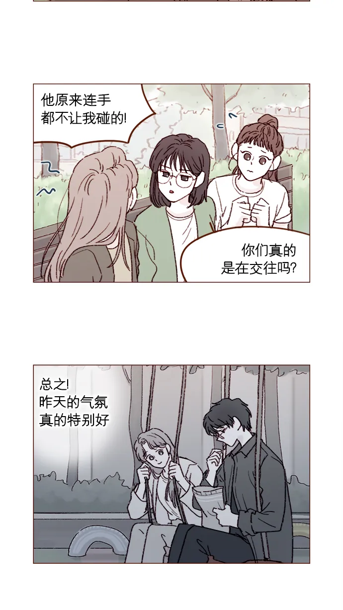 [第157话] 她要是对我失望的话 第10页