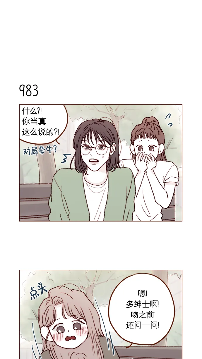 [第157话] 她要是对我失望的话 第12页