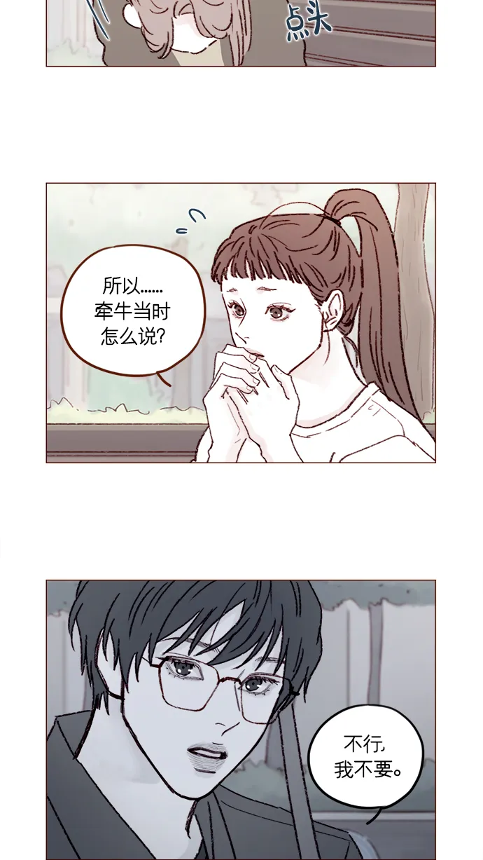 [第157话] 她要是对我失望的话 第13页