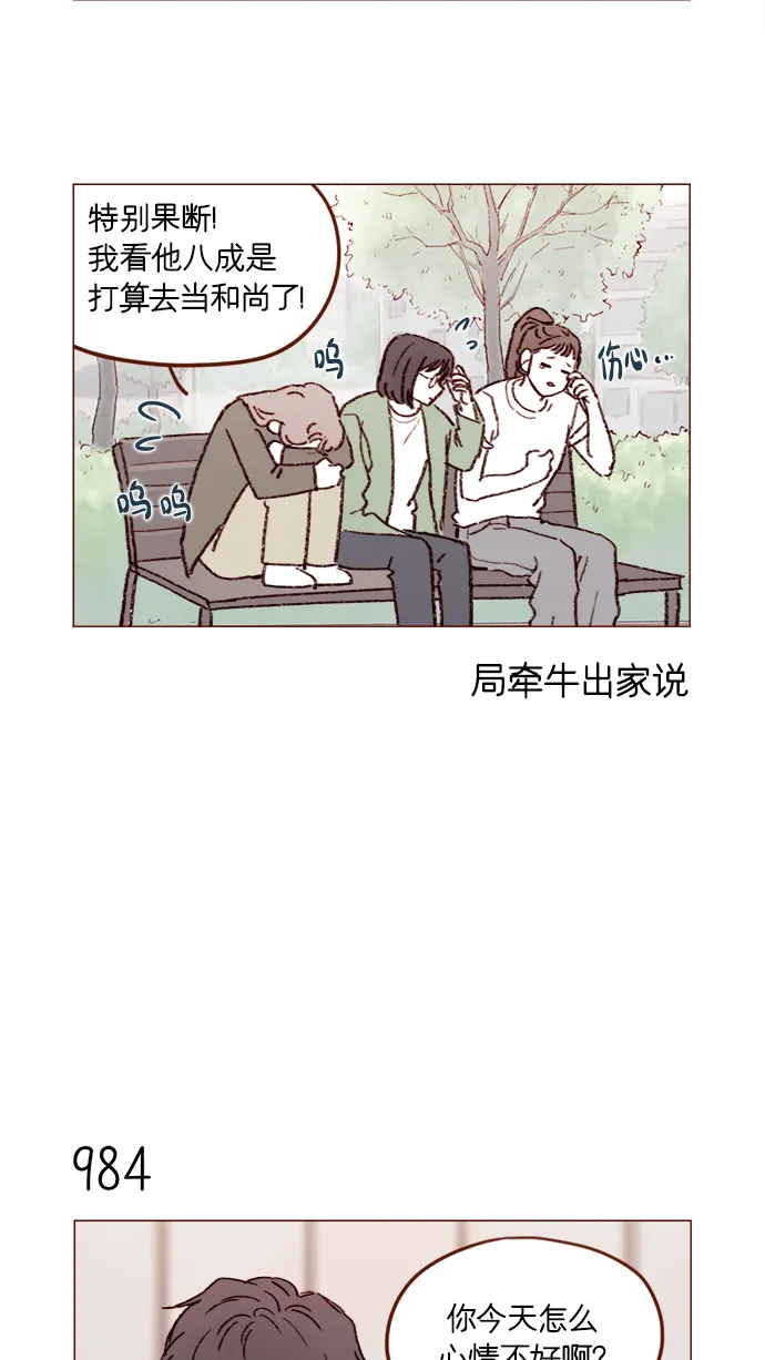 [第157话] 她要是对我失望的话 第14页
