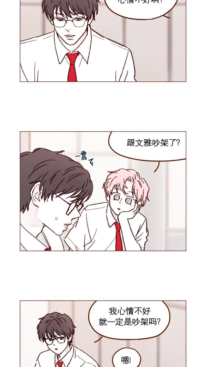 [第157话] 她要是对我失望的话 第15页