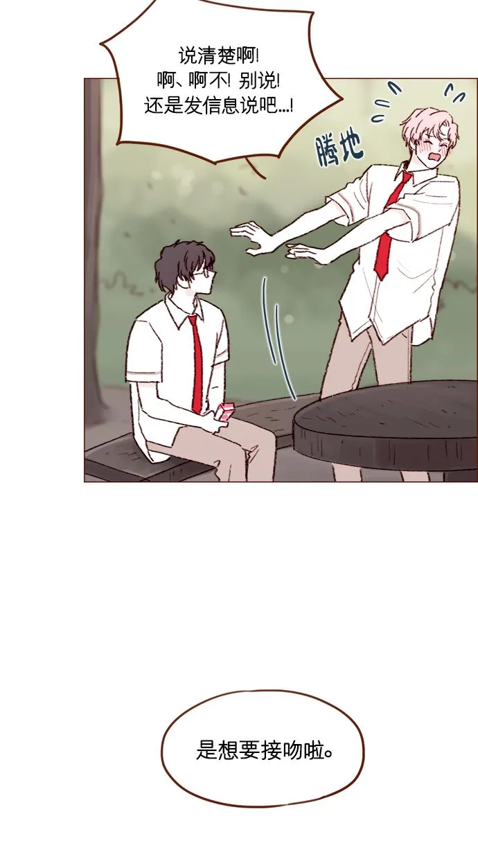 [第157话] 她要是对我失望的话 第28页