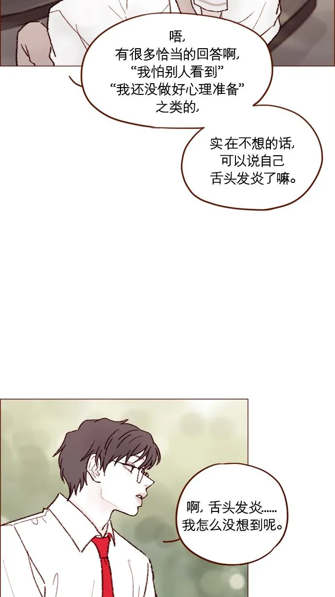 [第157话] 她要是对我失望的话 第36页