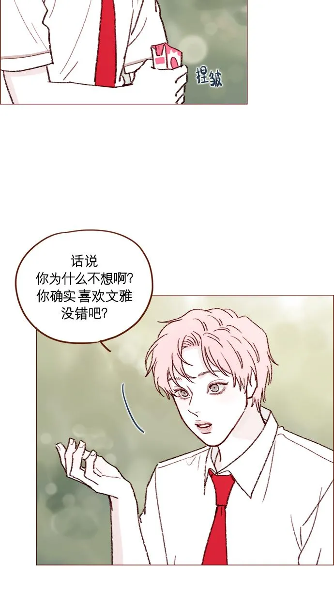 [第157话] 她要是对我失望的话 第37页