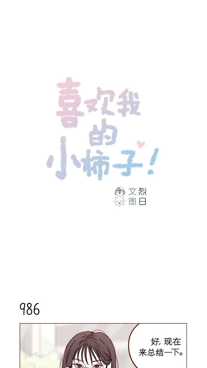 [第158话] 亲亲一点都不可怕 第1页