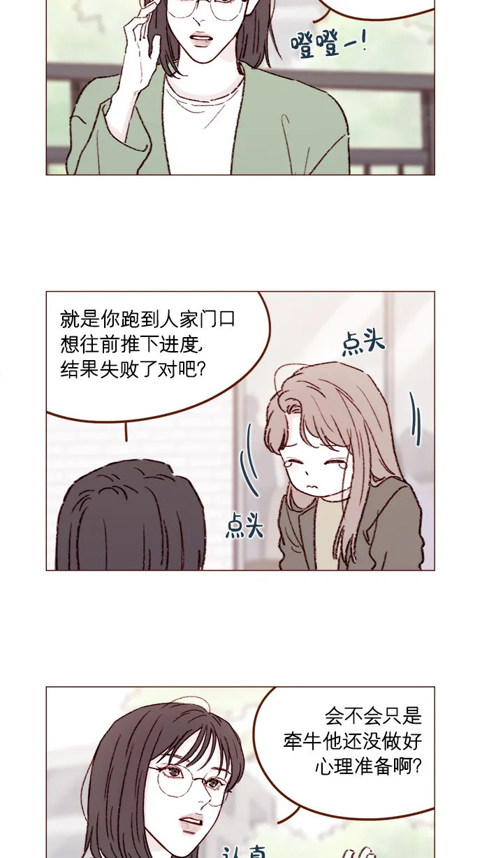 [第158话] 亲亲一点都不可怕 第2页