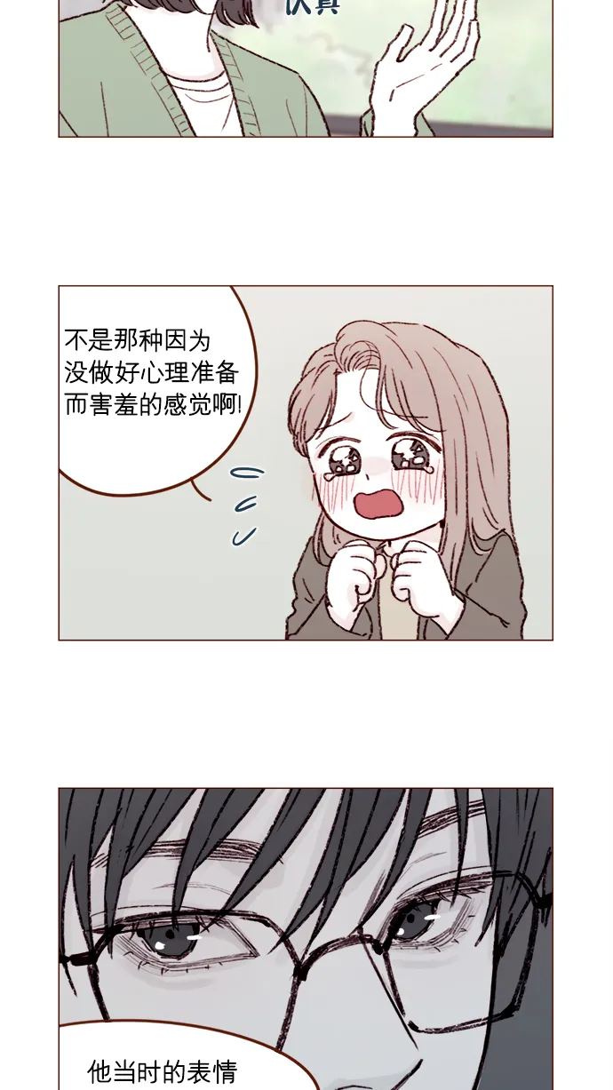 [第158话] 亲亲一点都不可怕 第3页