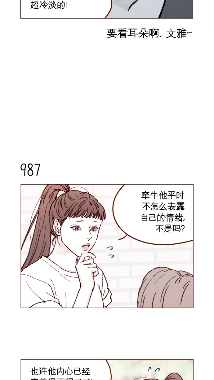 [第158话] 亲亲一点都不可怕 第4页