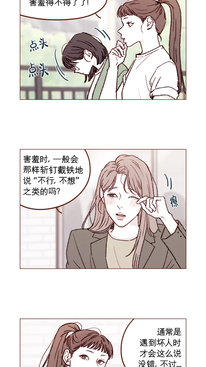 [第158话] 亲亲一点都不可怕 第5页