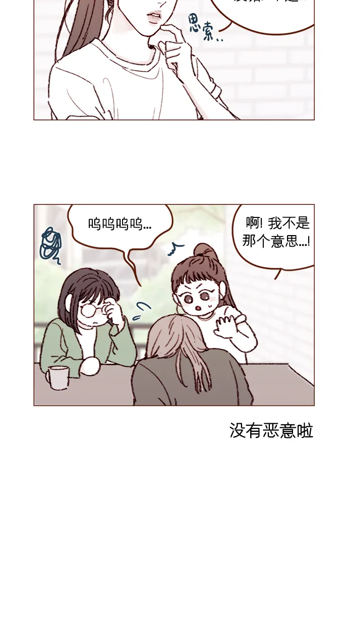 [第158话] 亲亲一点都不可怕 第6页