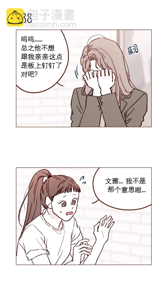 [第158话] 亲亲一点都不可怕 第7页