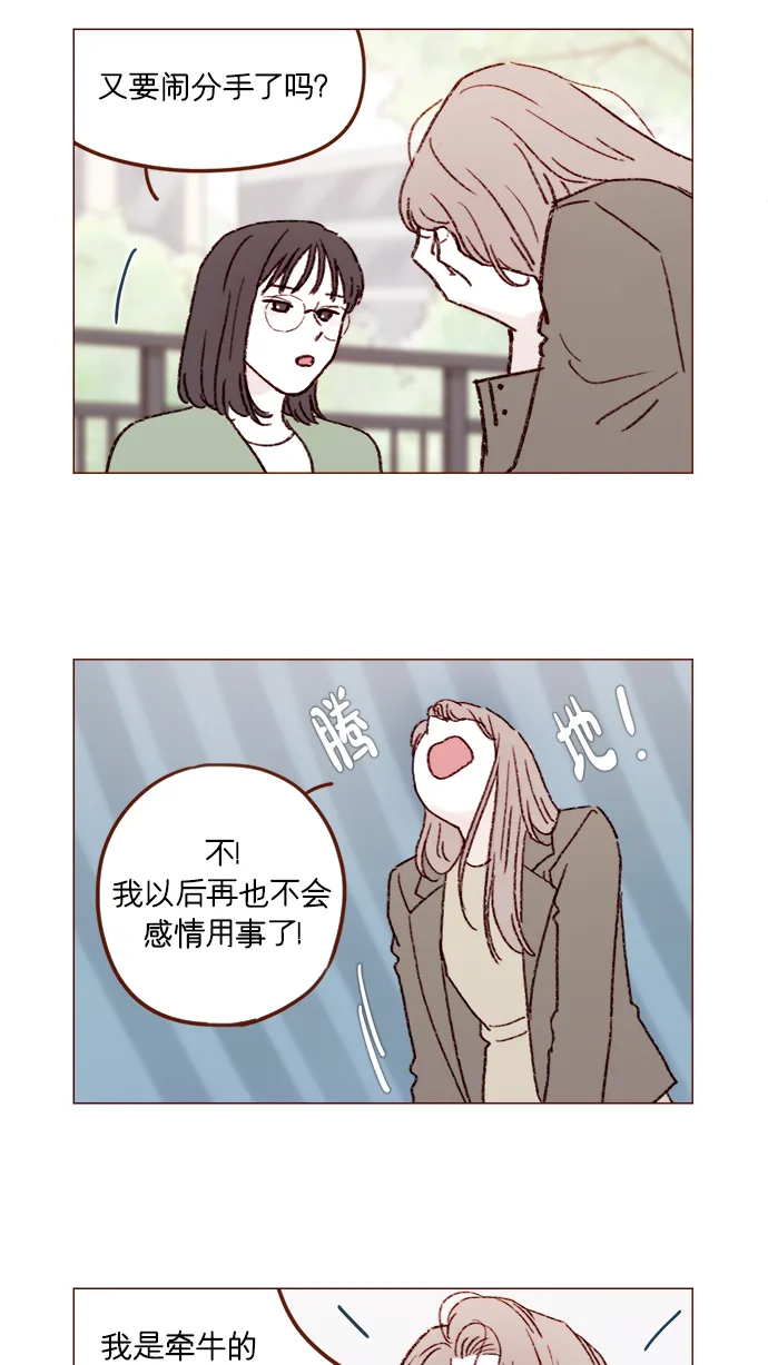 [第158话] 亲亲一点都不可怕 第8页