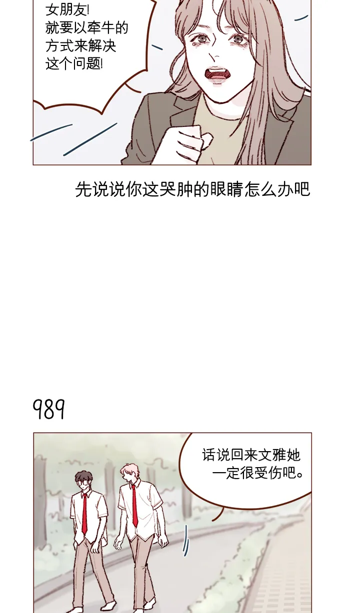 [第158话] 亲亲一点都不可怕 第9页