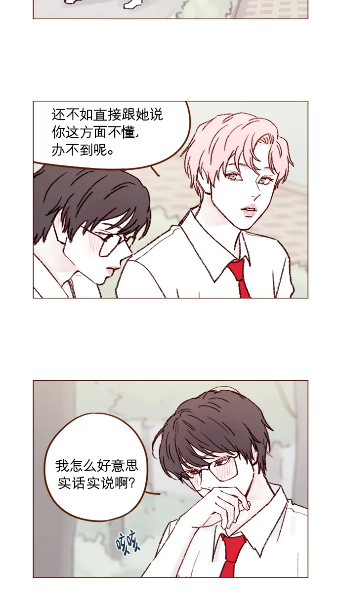 [第158话] 亲亲一点都不可怕 第10页