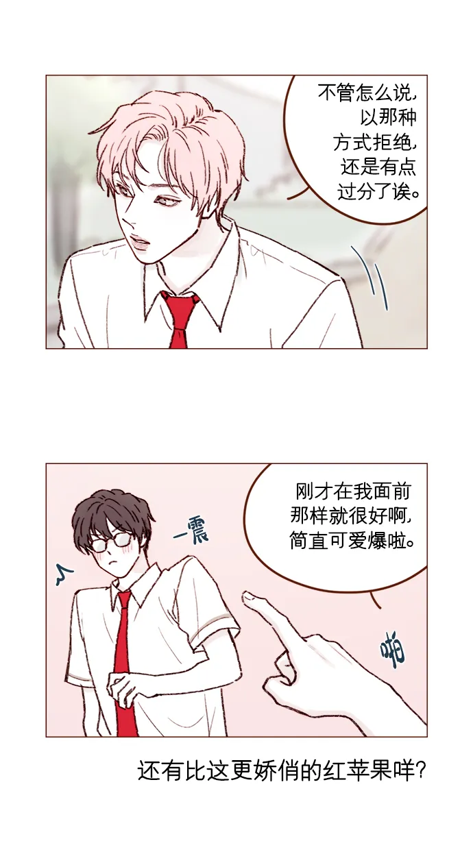 [第158话] 亲亲一点都不可怕 第11页