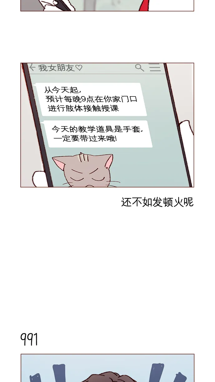 [第158话] 亲亲一点都不可怕 第14页