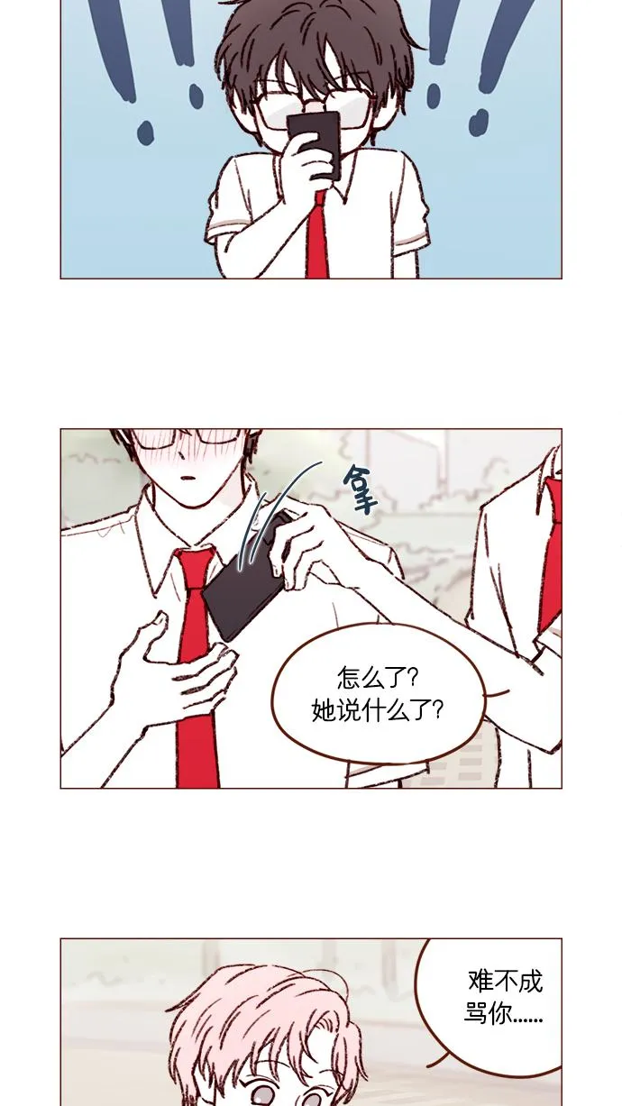 [第158话] 亲亲一点都不可怕 第15页