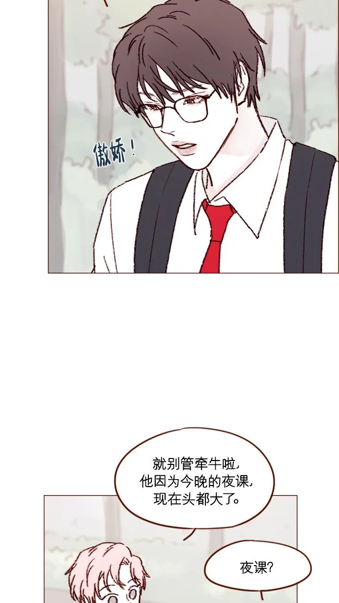 [第158话] 亲亲一点都不可怕 第24页