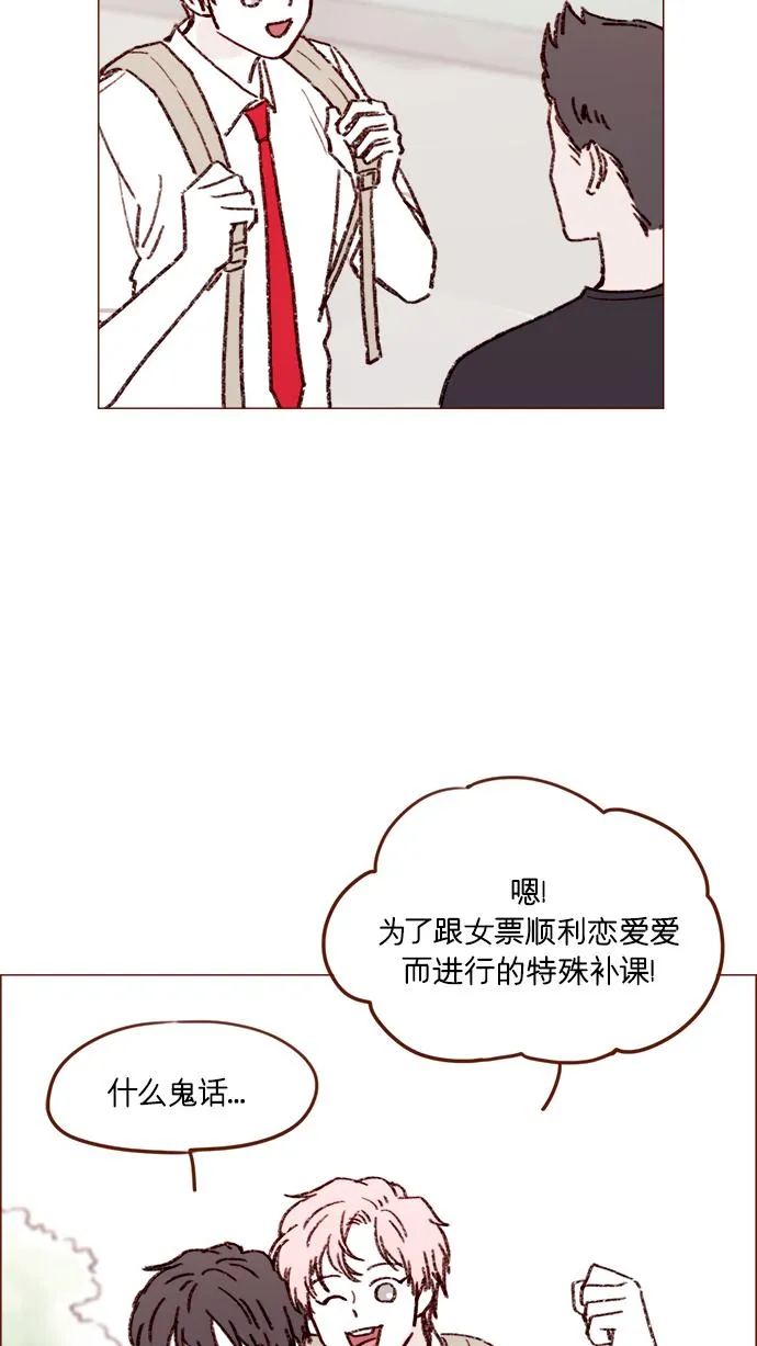[第158话] 亲亲一点都不可怕 第25页