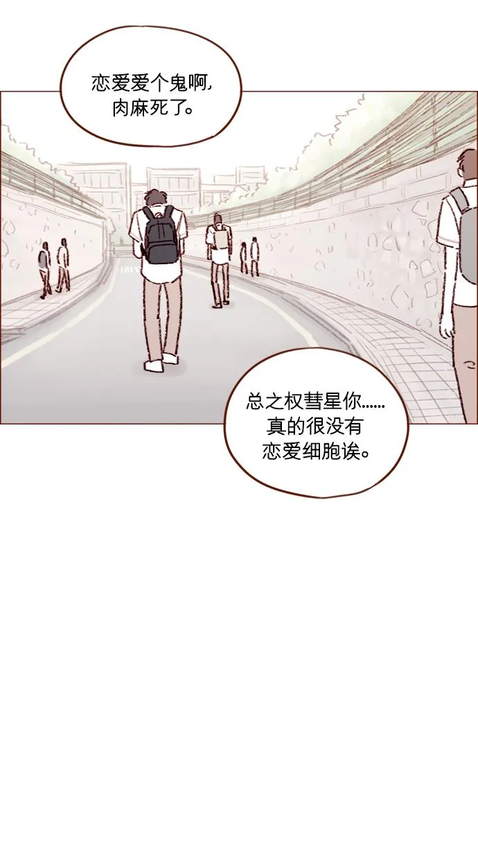 [第158话] 亲亲一点都不可怕 第28页