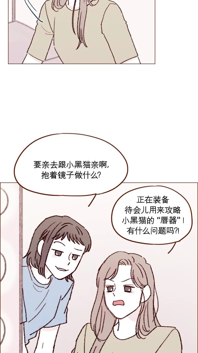 [第158话] 亲亲一点都不可怕 第32页