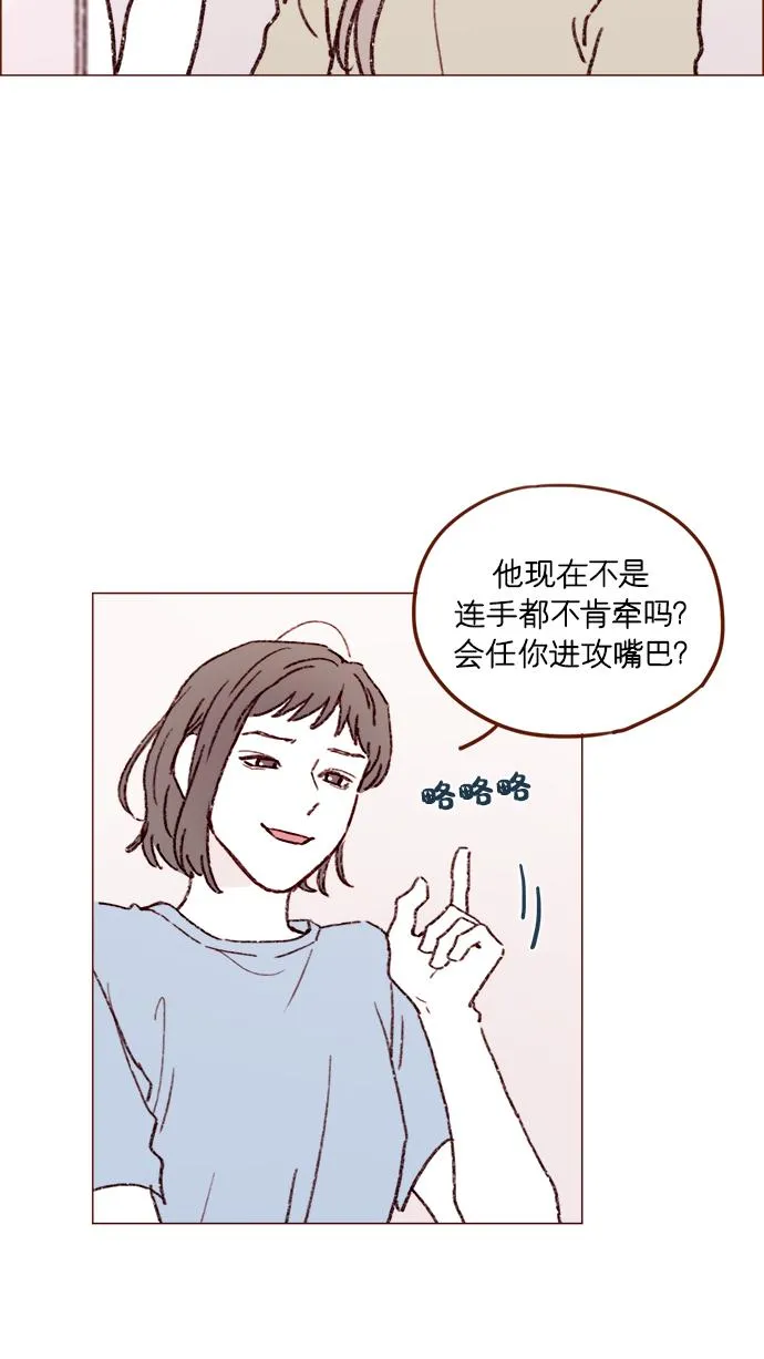 [第158话] 亲亲一点都不可怕 第33页