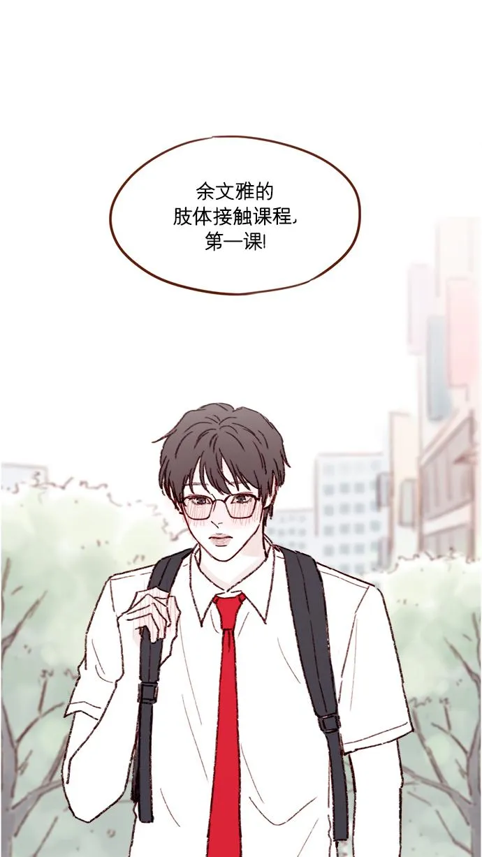 [第158话] 亲亲一点都不可怕 第38页