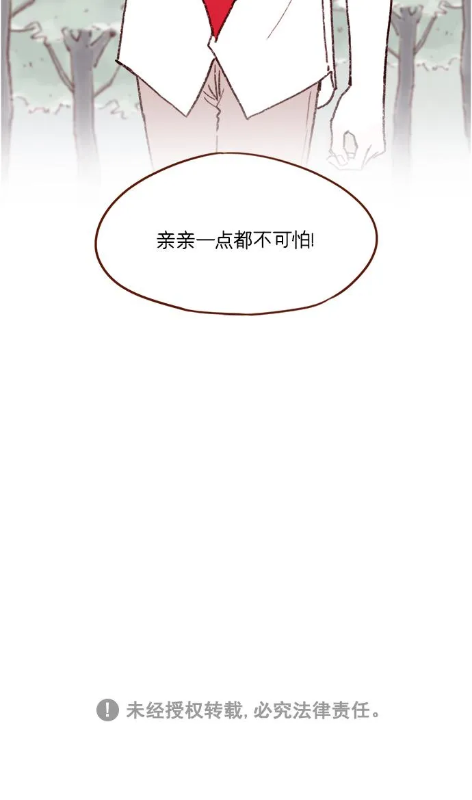 [第158话] 亲亲一点都不可怕 第39页