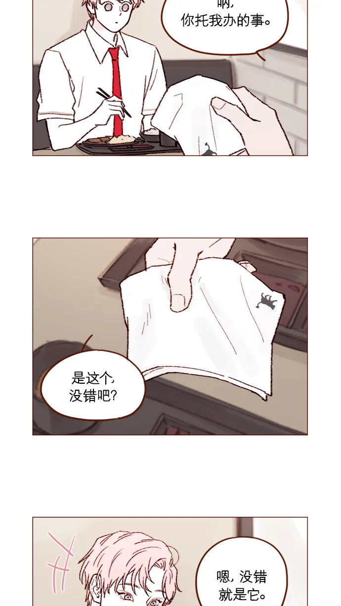 [第159话] 现在已经没事了 第2页