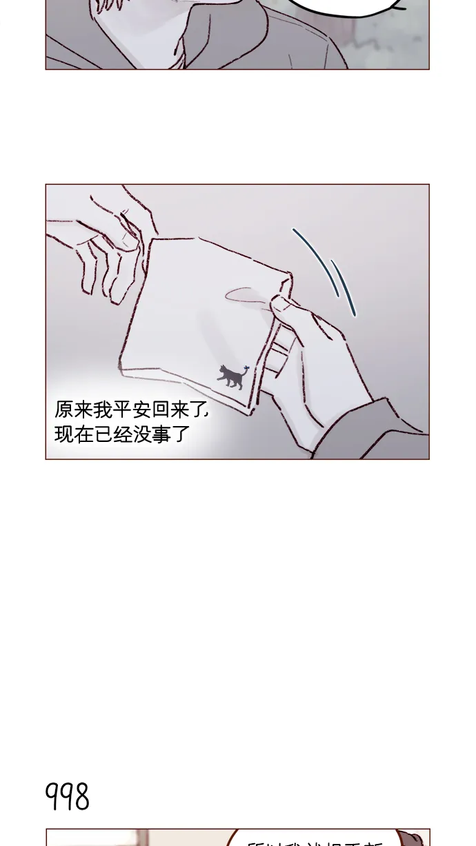 [第159话] 现在已经没事了 第14页