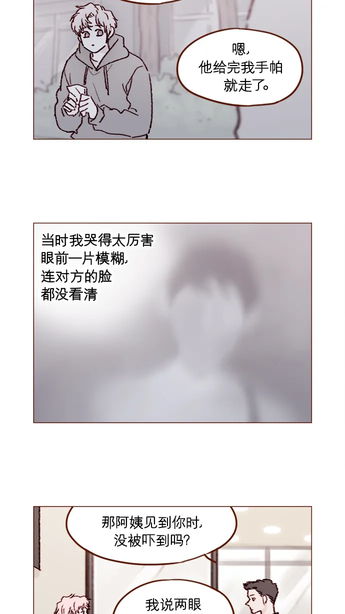 [第159话] 现在已经没事了 第16页