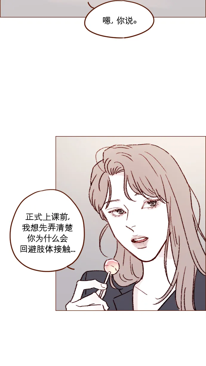 [第159话] 现在已经没事了 第29页