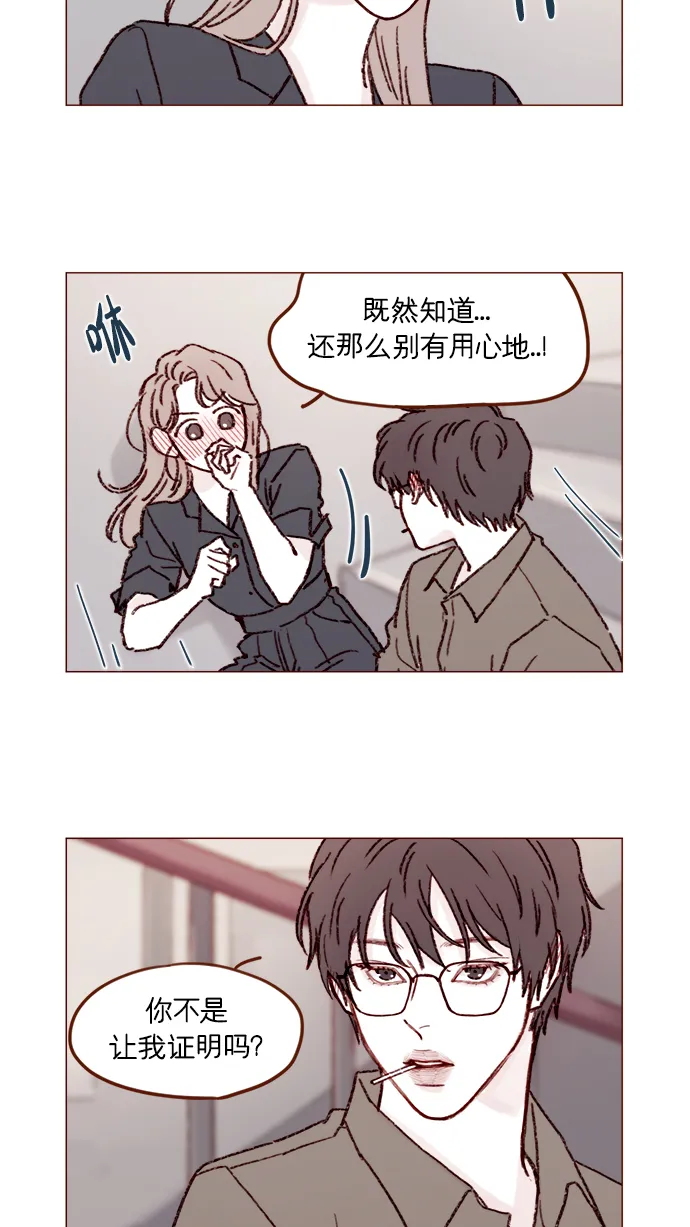[第160话] 还那么别有用心地 第3页