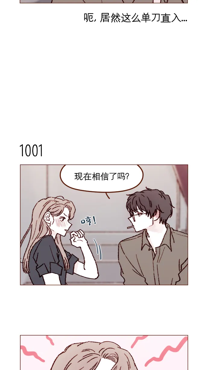 [第160话] 还那么别有用心地 第4页