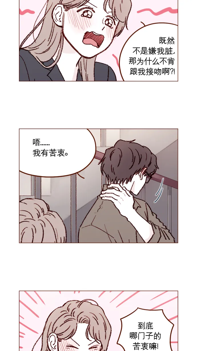 [第160话] 还那么别有用心地 第5页