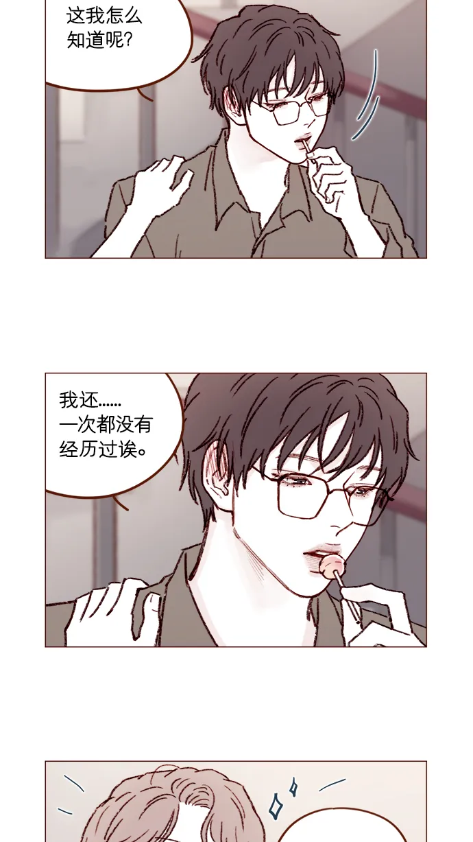 [第160话] 还那么别有用心地 第8页
