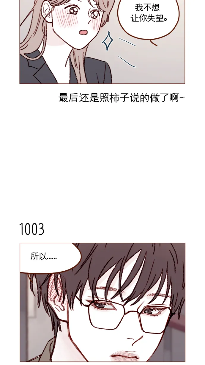 [第160话] 还那么别有用心地 第9页