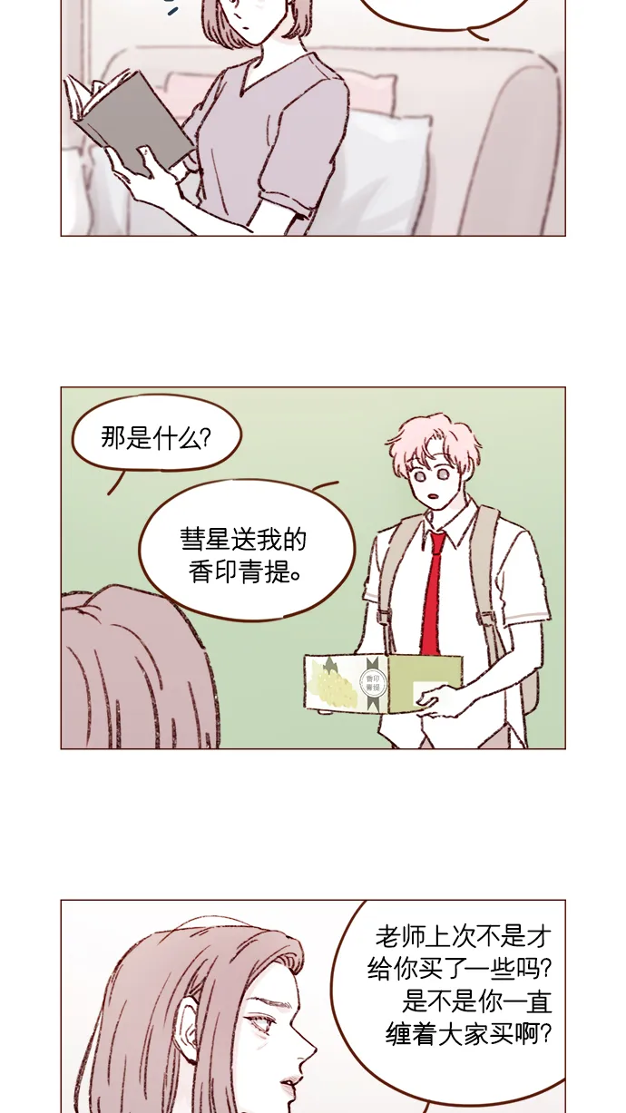 [第160话] 还那么别有用心地 第15页