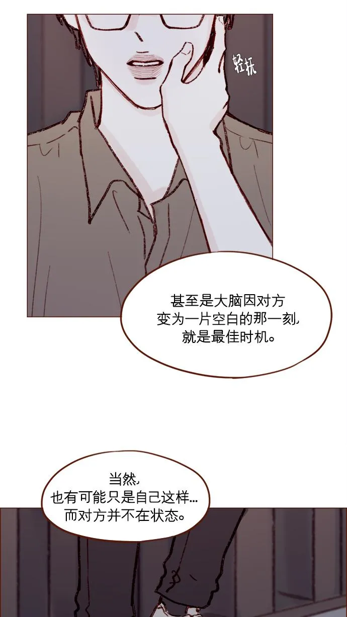 [第160话] 还那么别有用心地 第29页