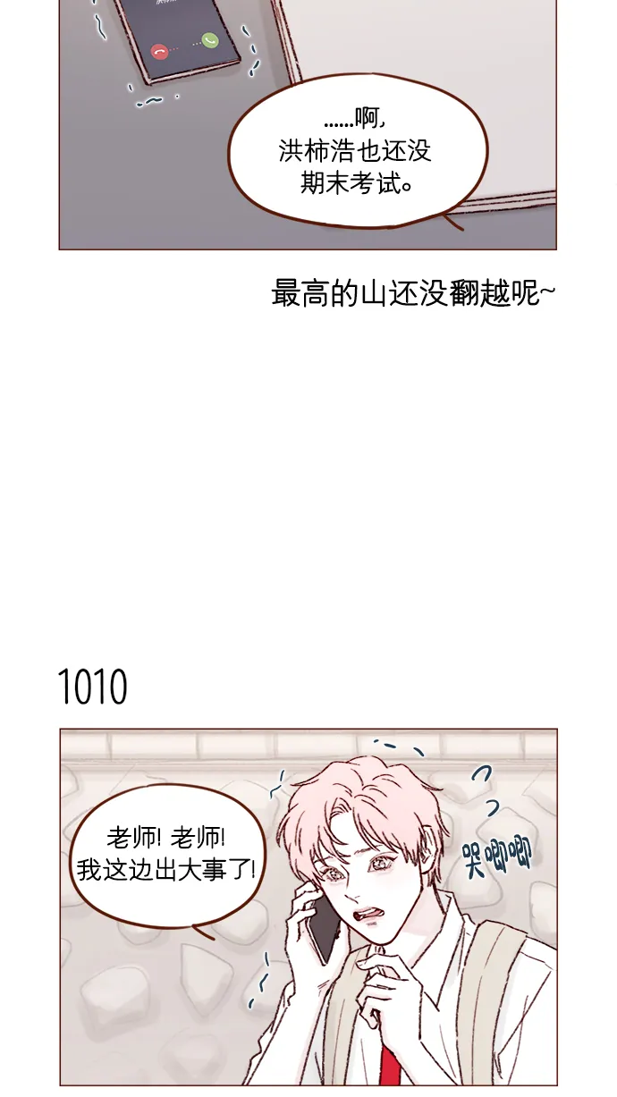 [第161话] 再怎么恳求都不肯开门啊 第9页