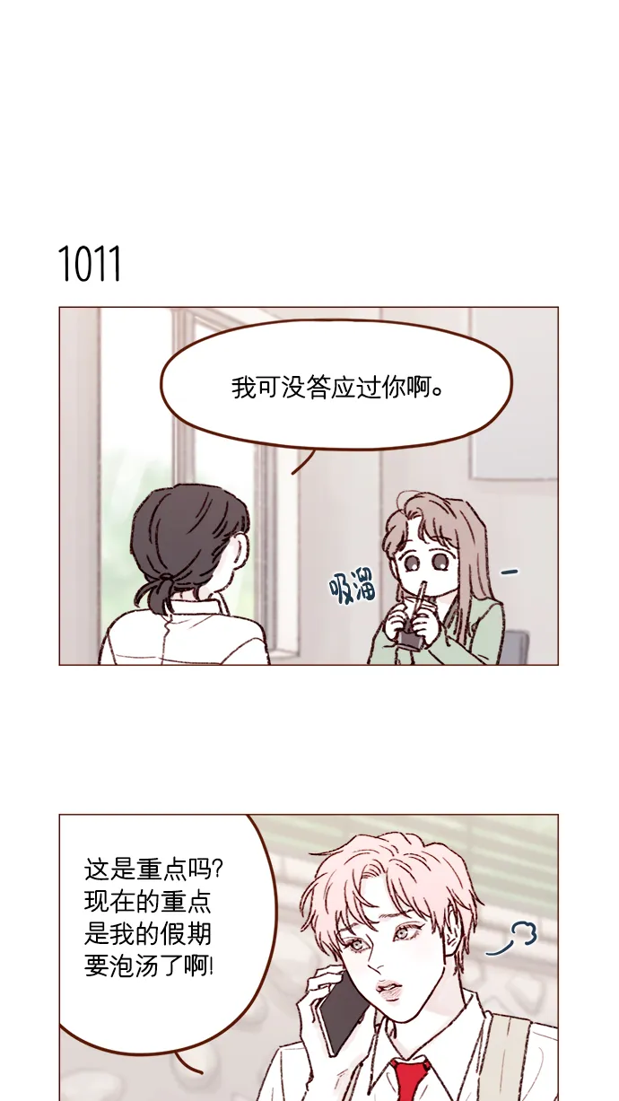 [第161话] 再怎么恳求都不肯开门啊 第12页