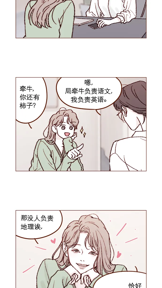 [第161话] 再怎么恳求都不肯开门啊 第16页