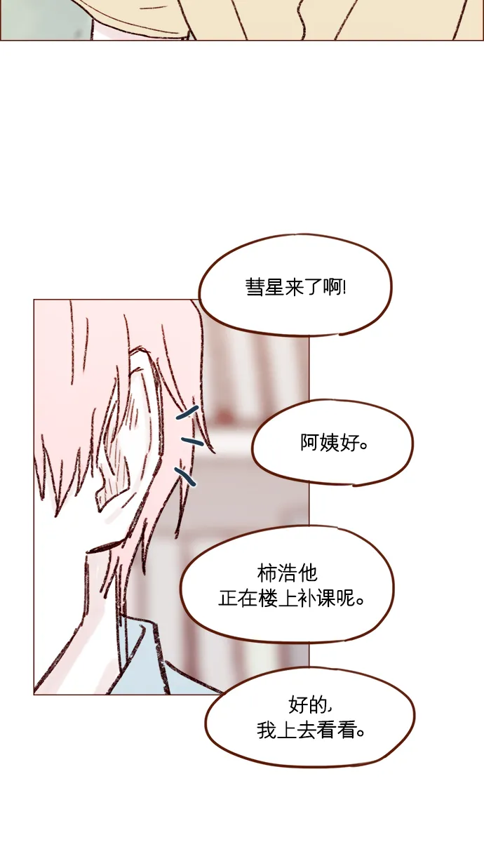 [第161话] 再怎么恳求都不肯开门啊 第27页