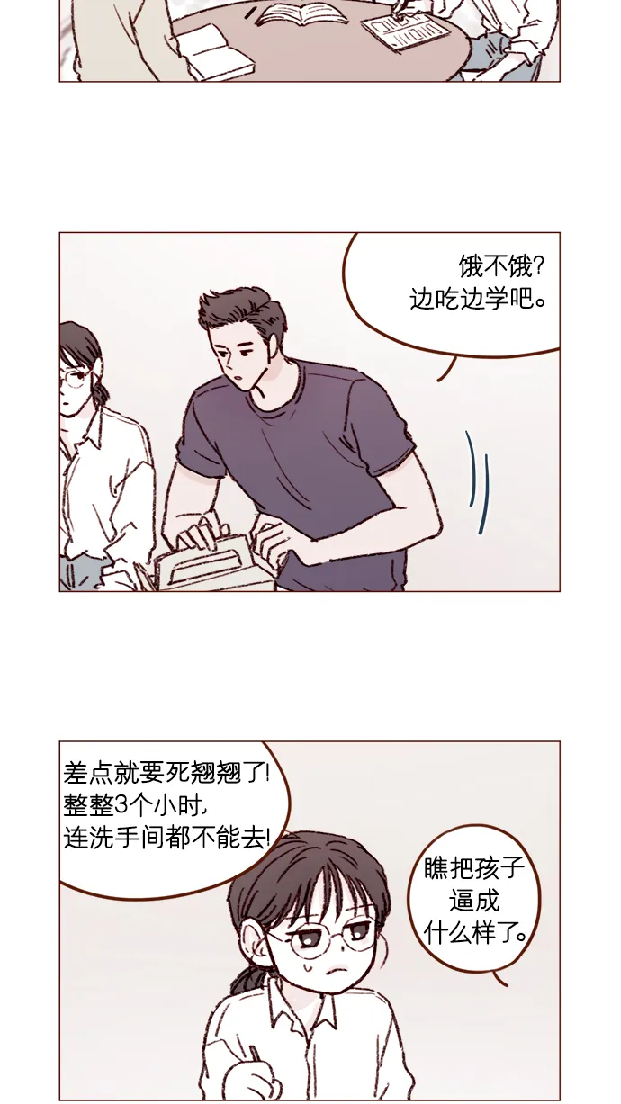[第162话] 真是好般配的一对啊 第3页