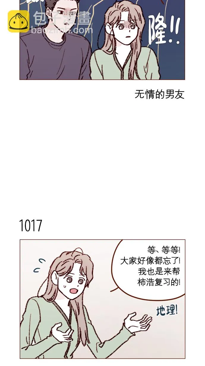 [第162话] 真是好般配的一对啊 第9页
